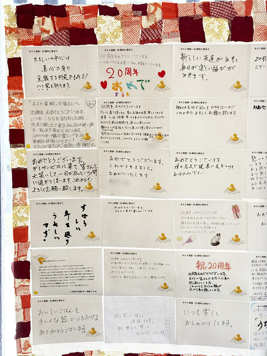 「ネスト実籾」の20周年への寄せ書き