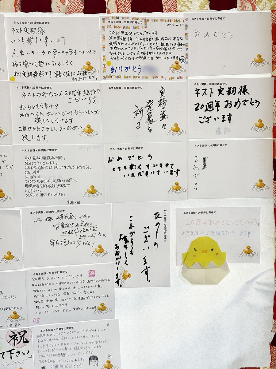 「ネスト実籾」の20周年への寄せ書き