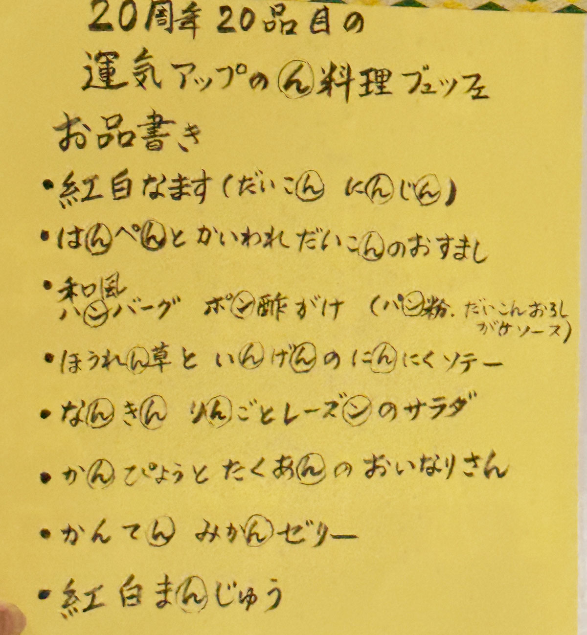 20周年記念イベントのバイキング