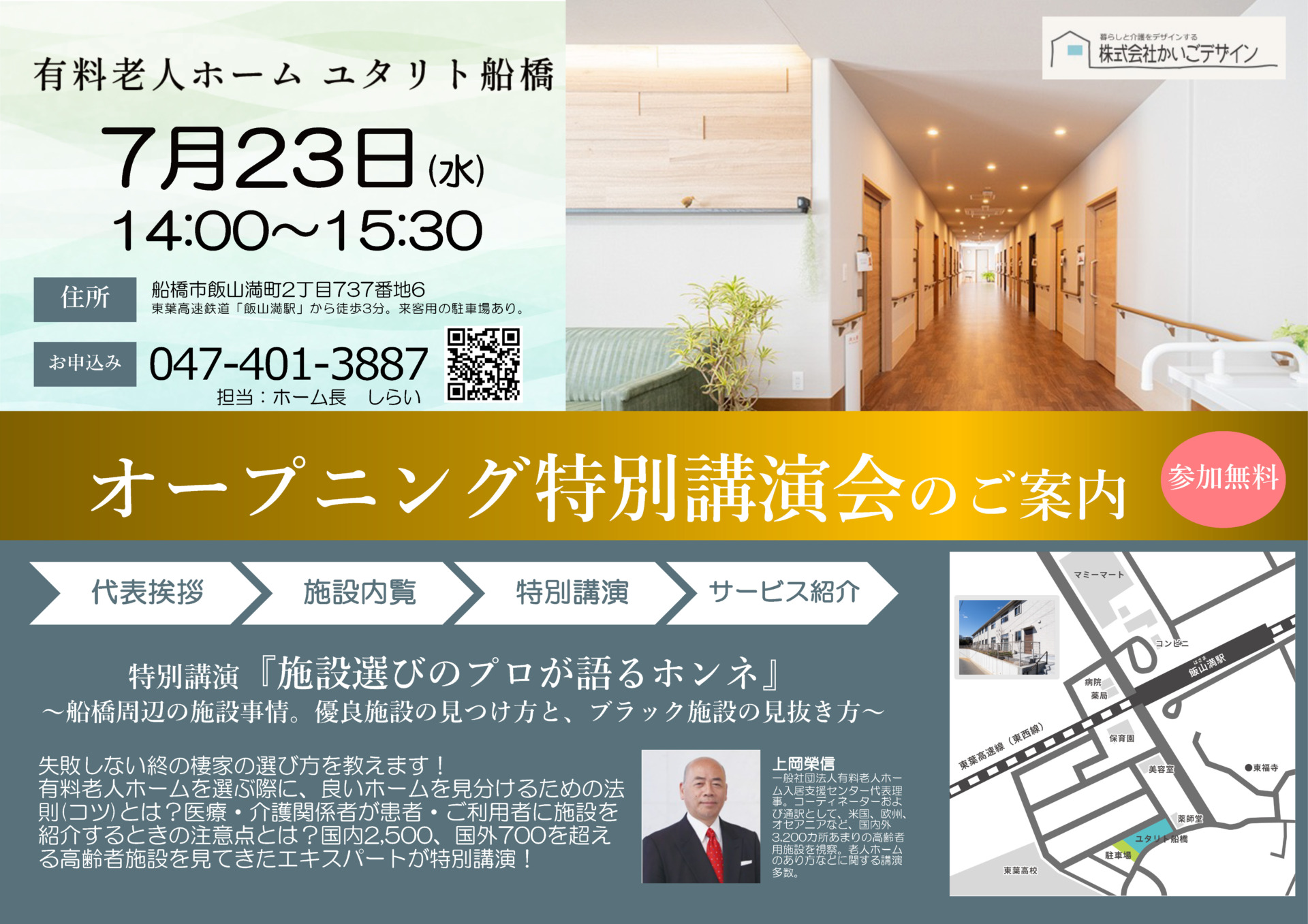 介護施設の選び方についての講演会開催のお知らせ