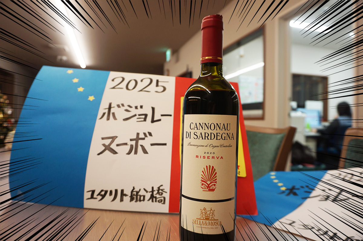 ボジョレーヌーボー