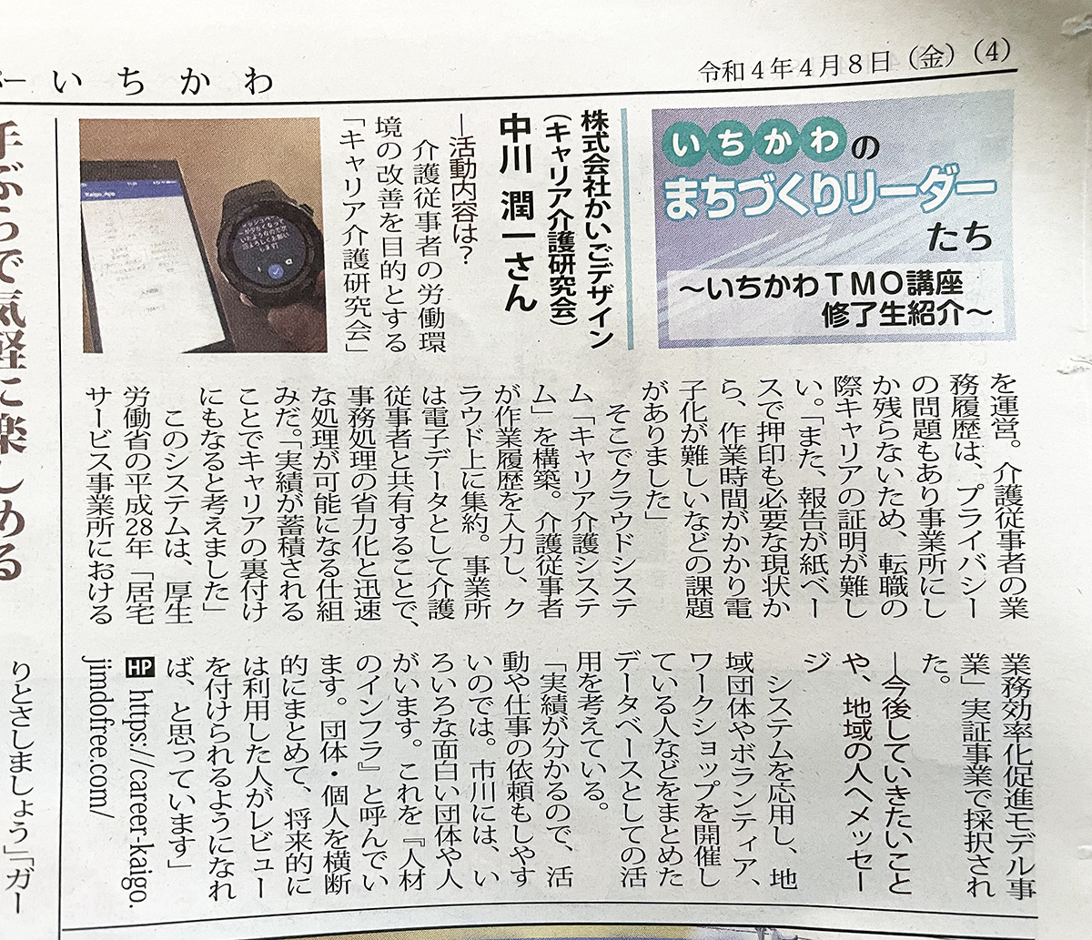 いちかわ新聞さんでも