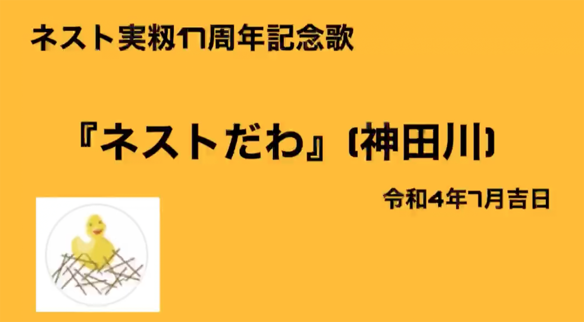 歌声エモ喫茶　ネスト実籾【youtube】